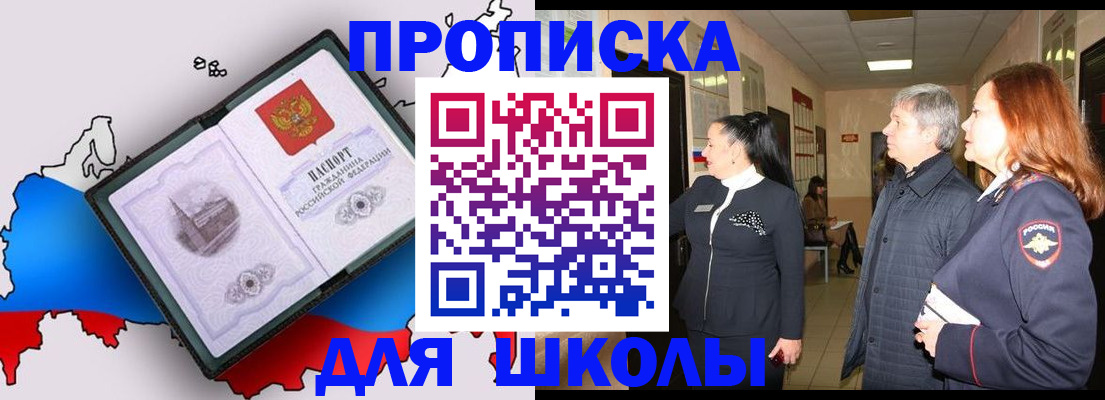 прописка 2025 в Архангельске