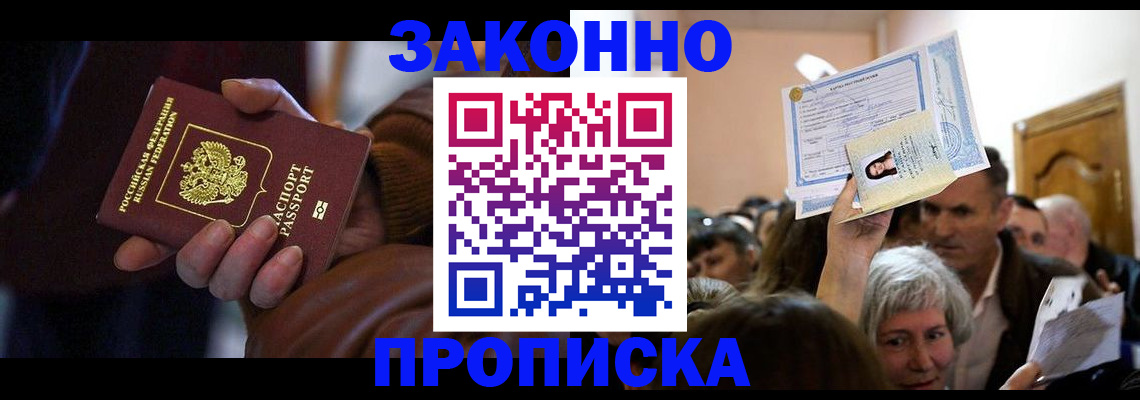 временная регистрация купить в Архангельске