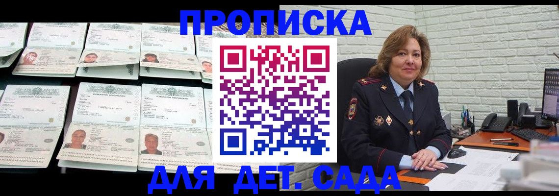 прописка ребенка в Архангельске